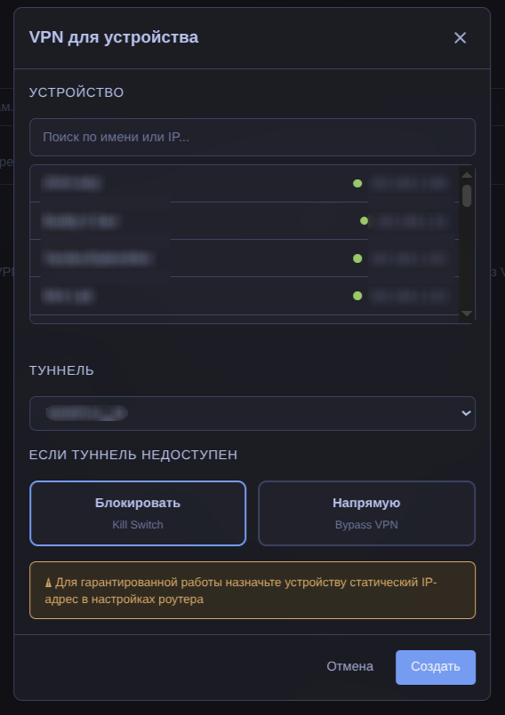 Создание правила VPN для устройства