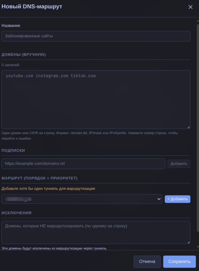 Создание нового DNS-маршрута
