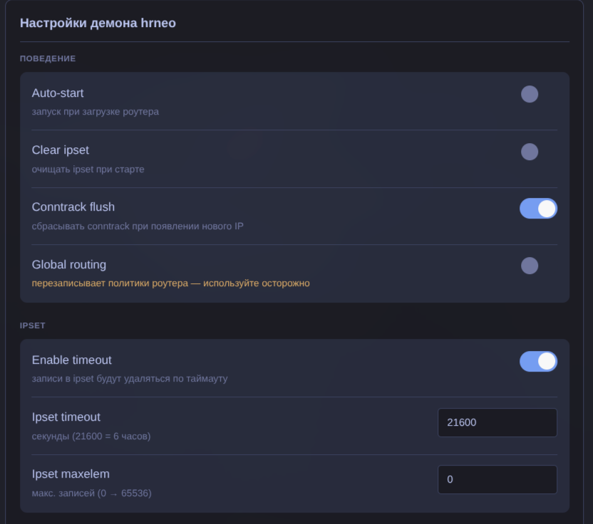 Настройки HR Neo