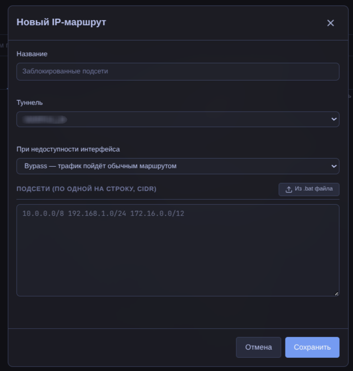 Создание IP-маршрута