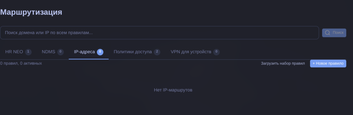 Вкладка IP-адреса
