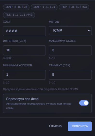 Настройки мониторинга для NativeWG-туннеля