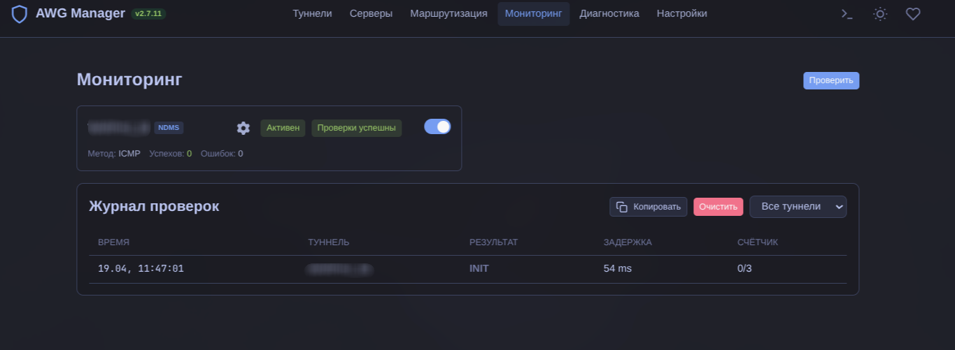 Страница Мониторинг