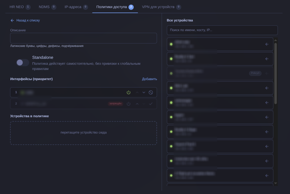 Редактирование политики