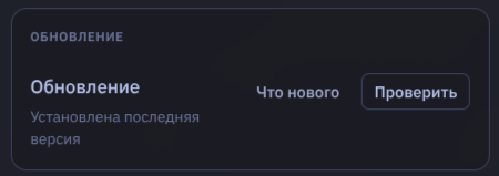 Виджет Обновление с кнопкой Что нового
