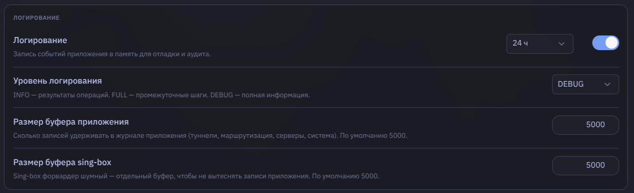Настройки логирования