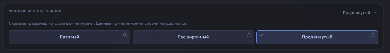 Выбор уровня использования