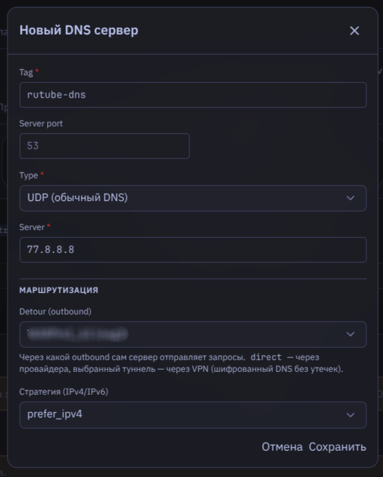 Добавление DNS-сервера