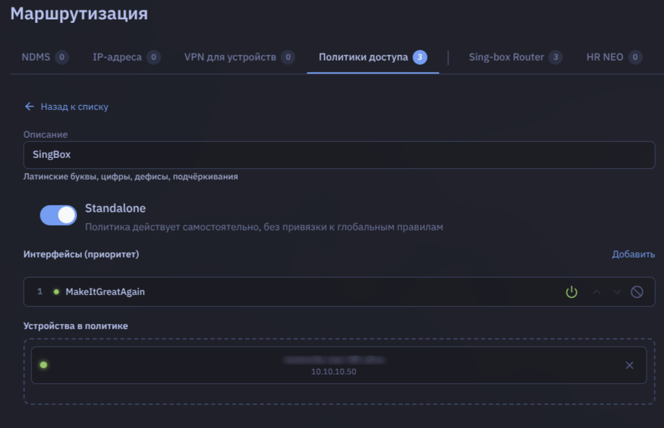 Привязка устройства к политике