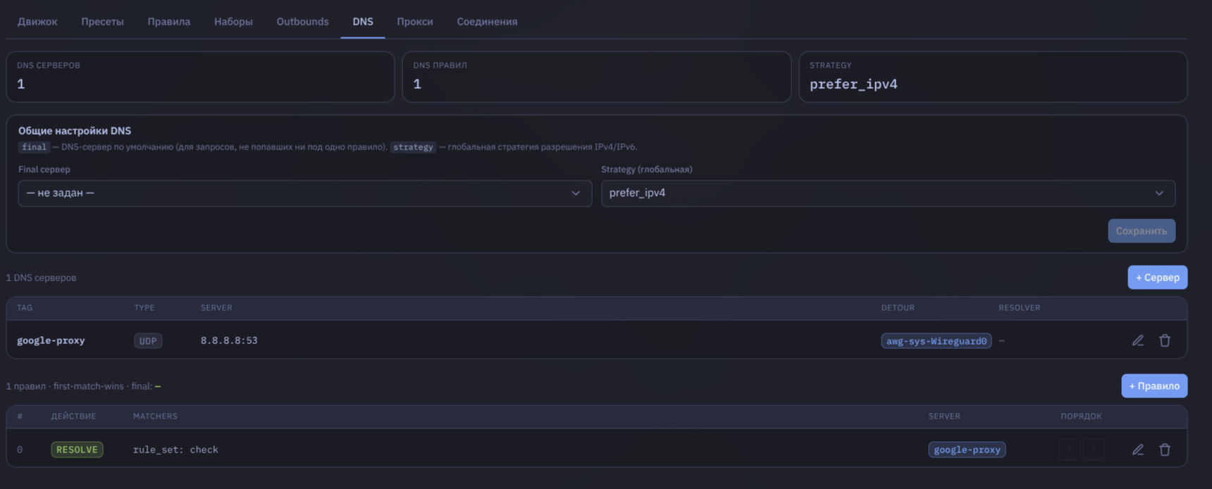 Подвкладка DNS