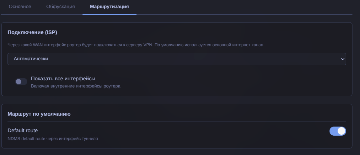 Вкладка Маршрутизация