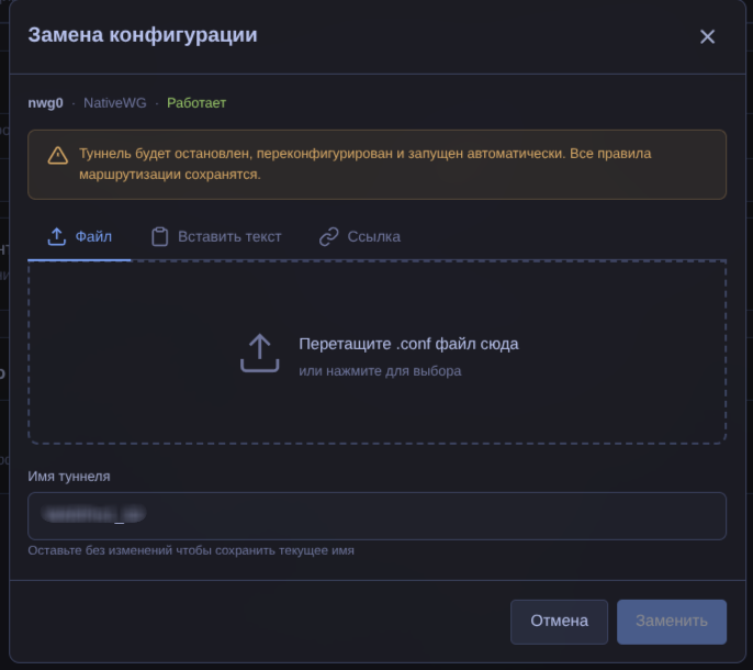 Замена конфигурации