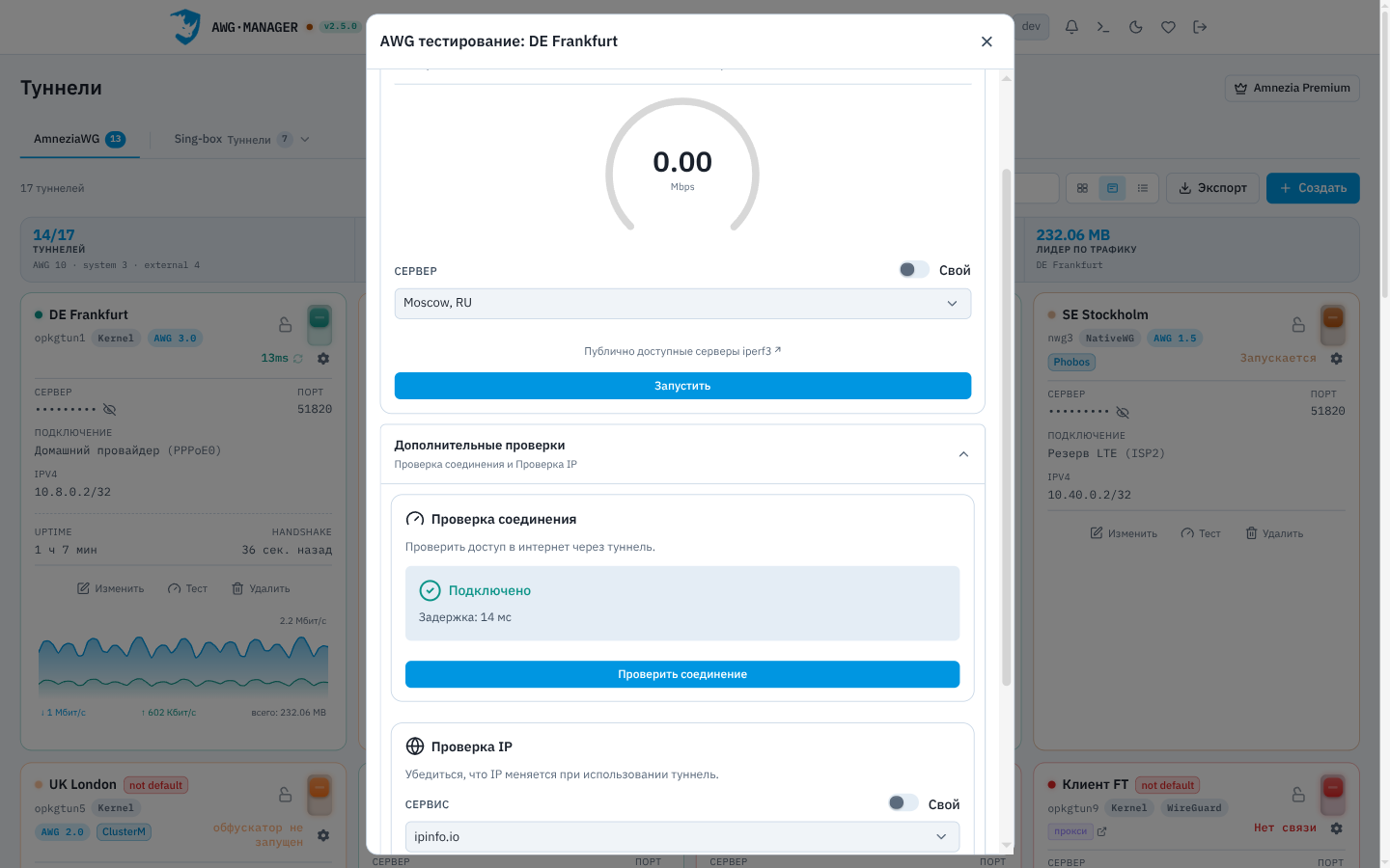 Окно тестирования туннеля