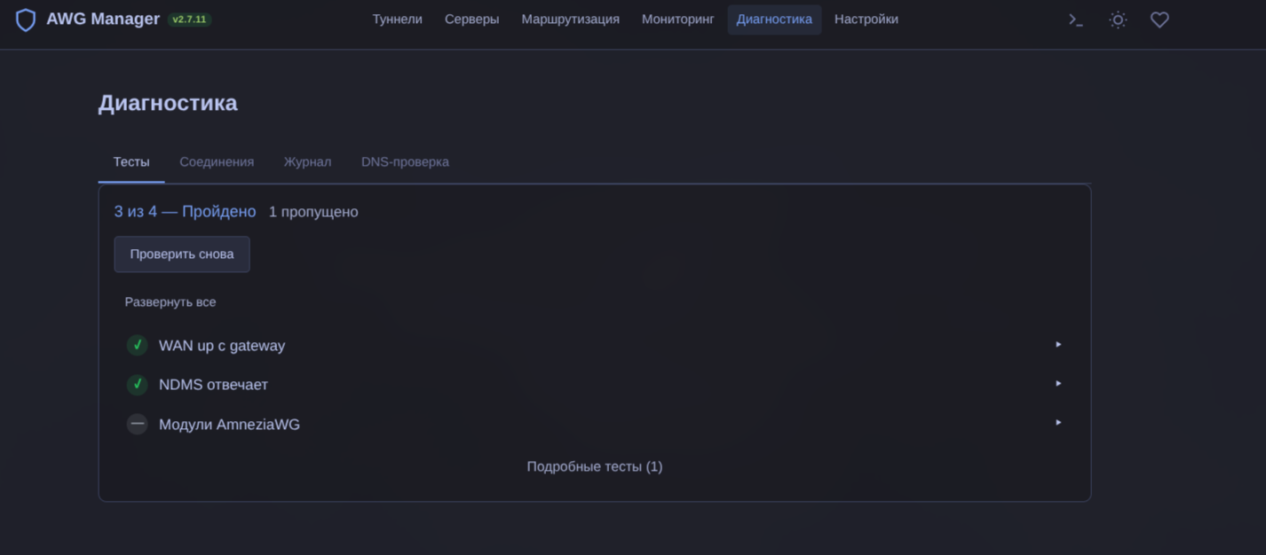 Системные тесты на странице Диагностика